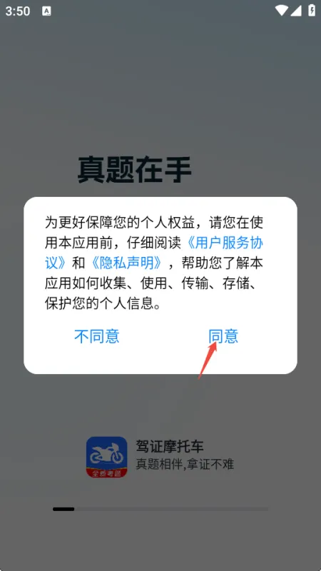 用户协议同意界面