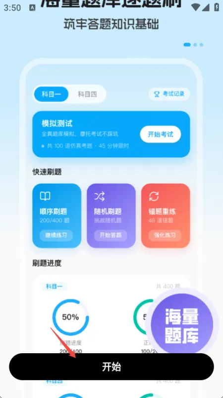 欢迎页开始按钮