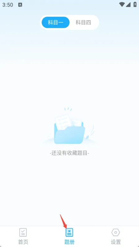 题册页面收藏展示