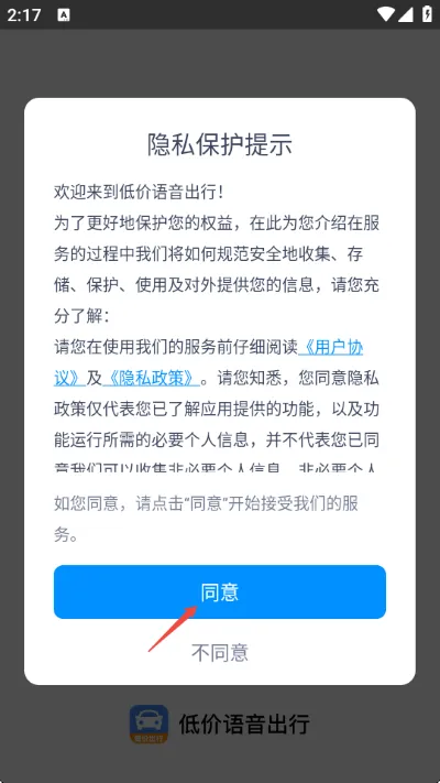 低价语音出行app下载安装-低价语音出行app安卓版 低价语音出行app下载安装-低价语音出行app安卓版
