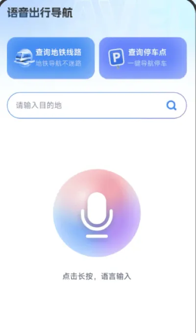 低价语音出行app下载安装-低价语音出行app安卓版 低价语音出行app下载安装-低价语音出行app安卓版