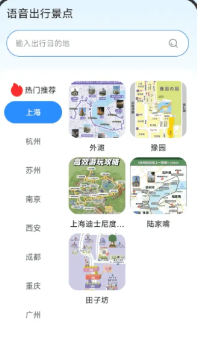 低价语音出行app下载安装-低价语音出行app安卓版 低价语音出行app下载安装-低价语音出行app安卓版