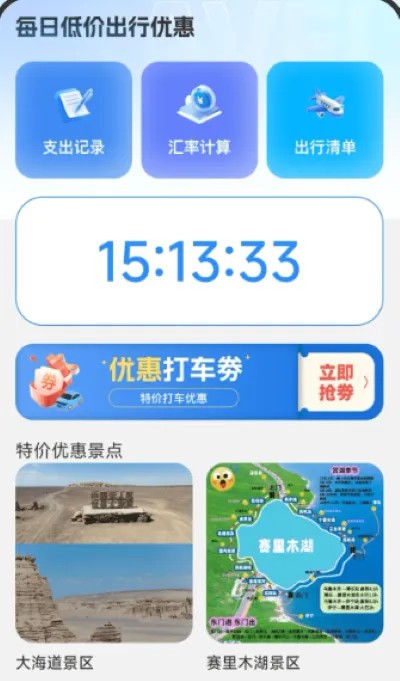 低价语音出行app下载安装-低价语音出行app安卓版 低价语音出行app下载安装-低价语音出行app安卓版