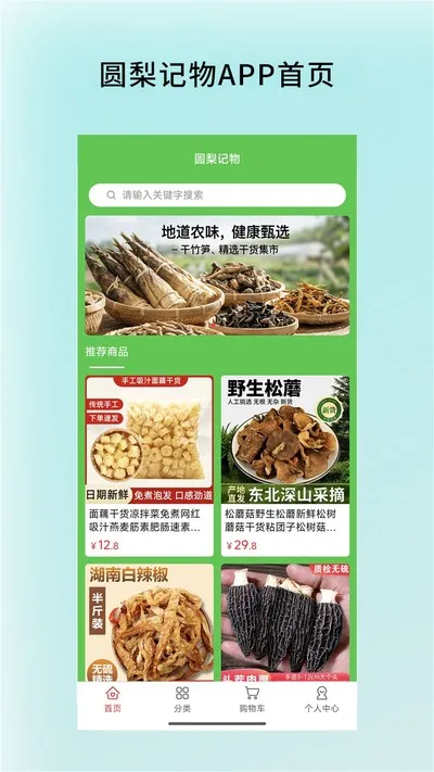 圆梨记物安卓版截图1