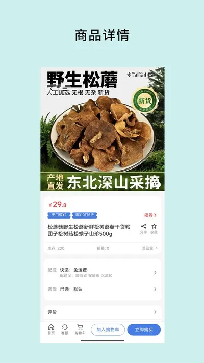 圆梨记物安卓版截图5