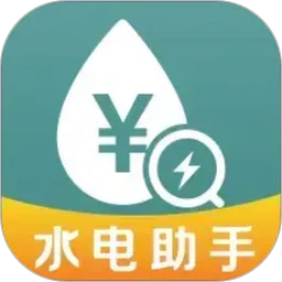 电费水费助手