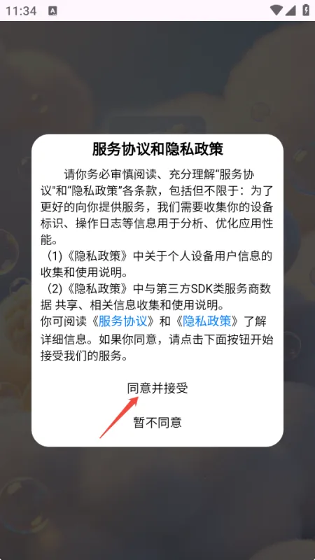用户许可协议界面 用户许可协议界面