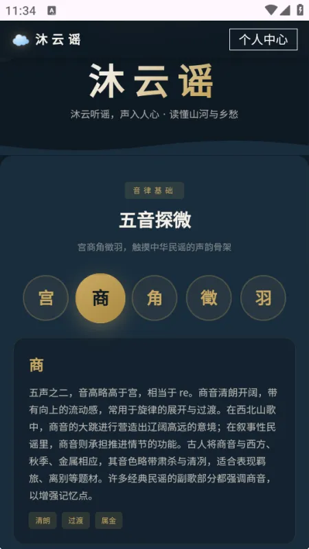 五音罗盘界面 五音罗盘界面