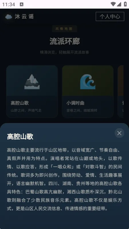歌曲分类界面 歌曲分类界面