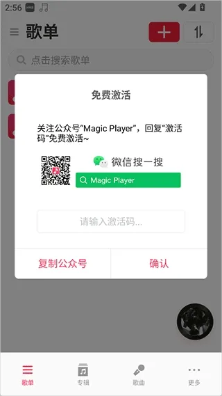 MagicPlayer怎么激活使用