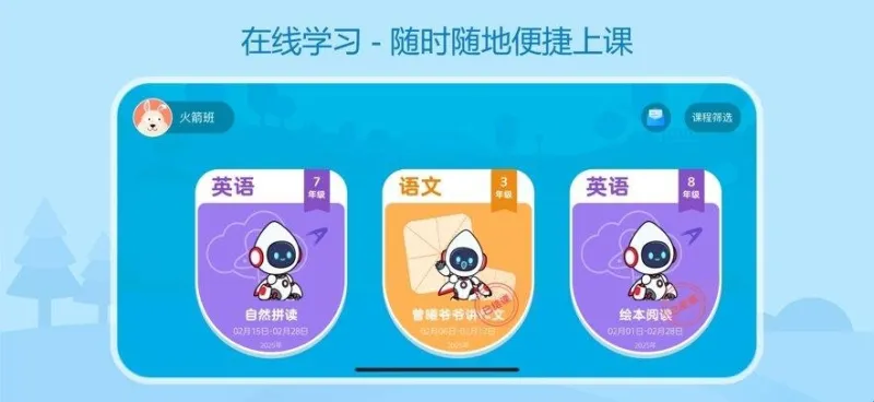 名师火箭班