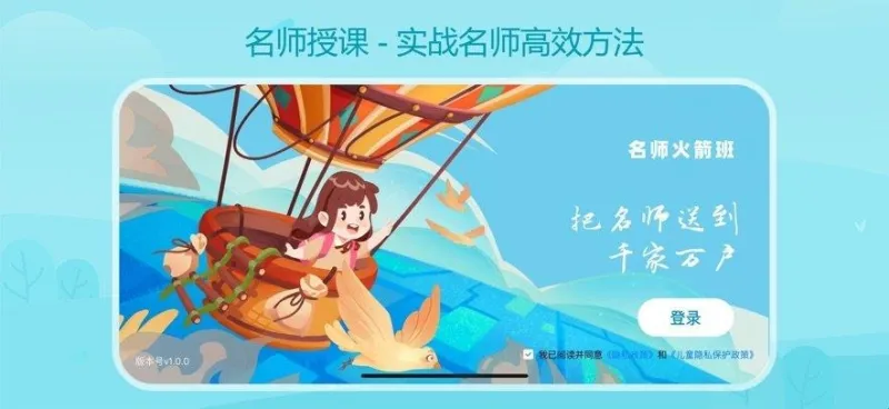 名师火箭班软件优势