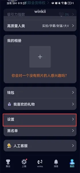 winkii如何不显示位置