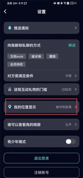 winkii如何不显示位置
