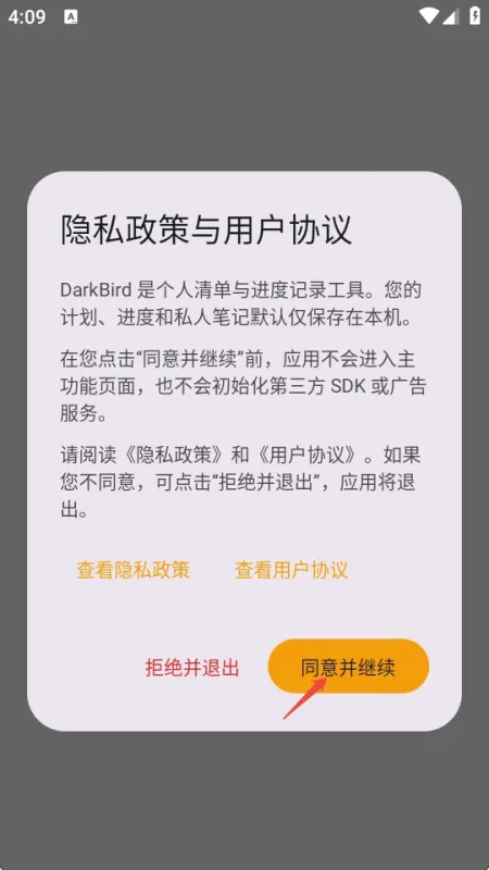 DarkBird使用方法