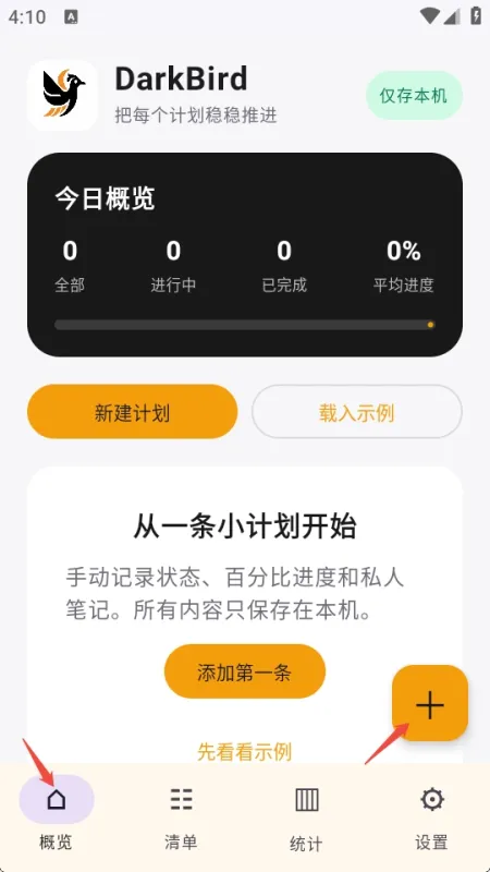 DarkBird使用方法