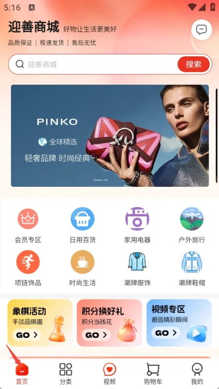 迎善商城使用方法