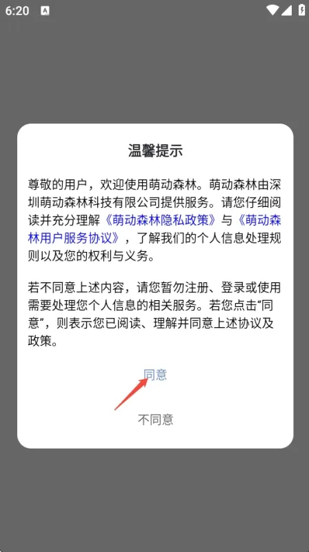萌动森林使用方法