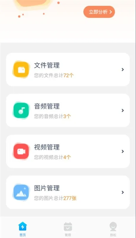 即刻管理大师使用指南