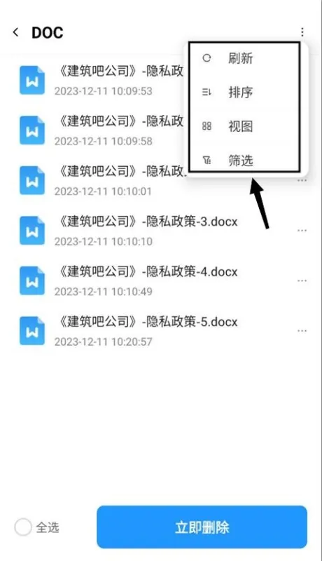 即刻管理大师使用指南