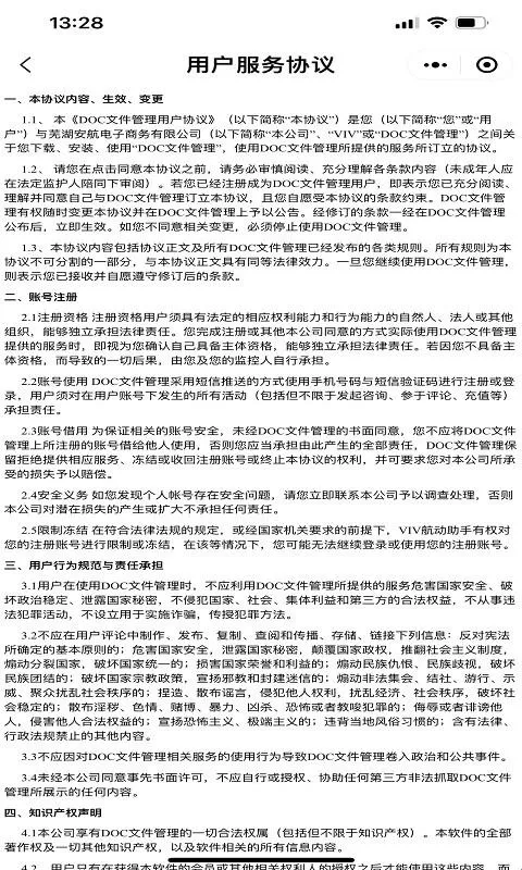DOC文件管理软件功能