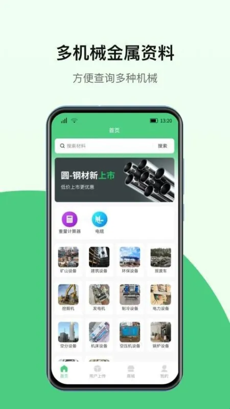 废品估算器软件功能