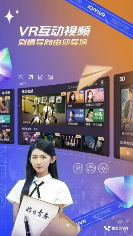 爱奇艺vr播放器 爱奇艺vr播放器