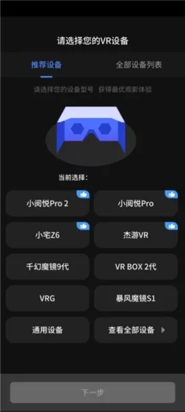 设备识别与校准界面 爱奇艺vr播放器使用教程