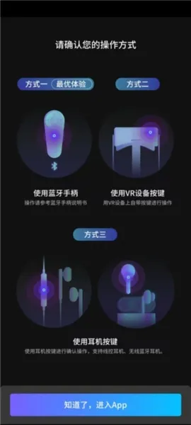 空间锚点设置流程 爱奇艺vr播放器使用教程
