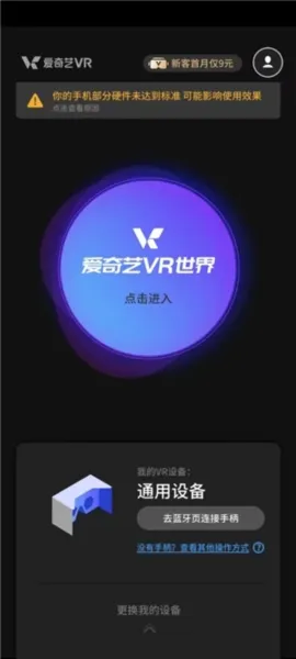 欢迎穹顶主界面 爱奇艺vr播放器使用教程
