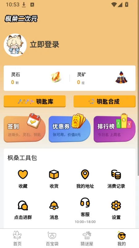 登录流程第三步 枫桑二次元怎么登录