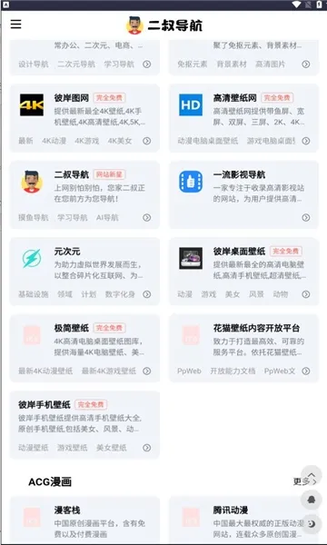 二叔导航使用说明