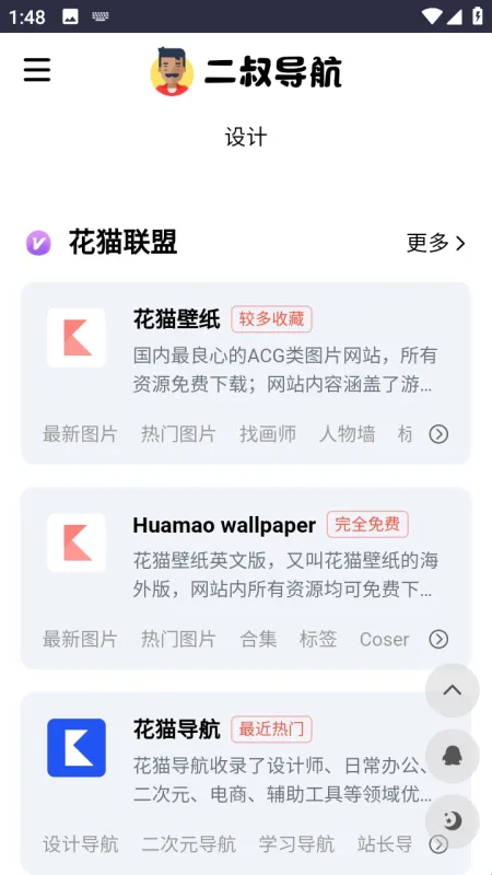 二叔导航软件亮点