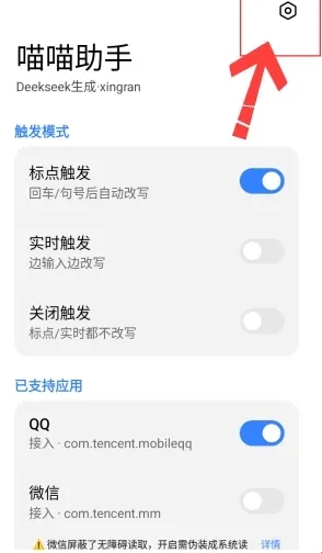 喵喵助手怎么开启无障碍权限