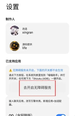 喵喵助手怎么开启无障碍权限