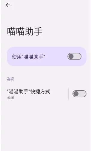 喵喵助手怎么开启无障碍权限