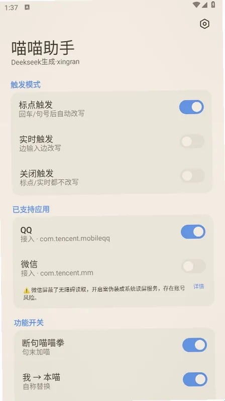 喵喵助手软件功能