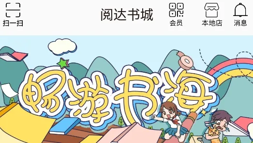 贝壳网悦阅达书城app手机客户端 贝壳网悦阅达书城app手机客户端
