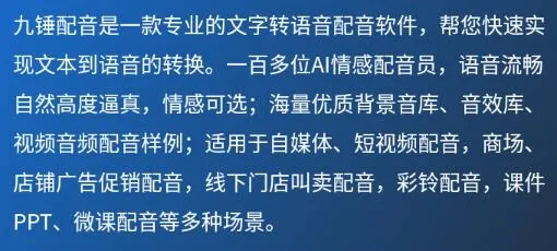 九锤配音软件官方版