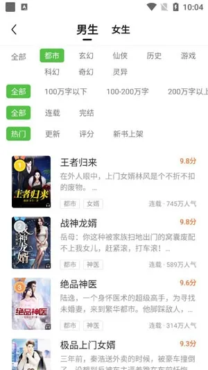 绝品小说app官方版 绝品小说app官方版