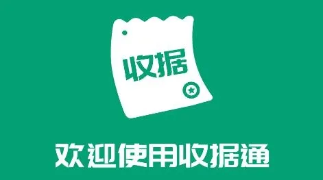 收据通app安卓版
