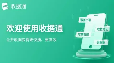 收据通app安卓版
