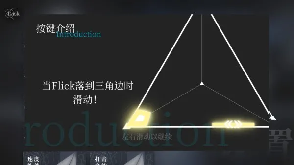 三角音韵siglota游戏按键介绍2