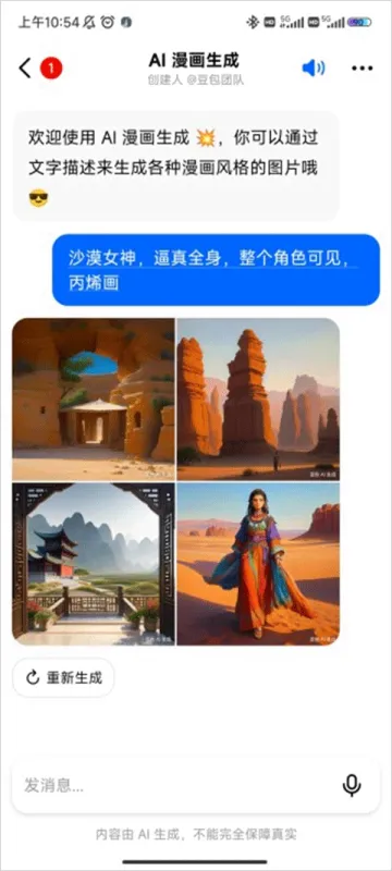 豆包Seedance2.0怎么生成漫画4