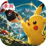 宝可梦即时战斗版