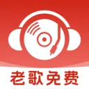 快易老歌免费