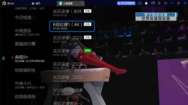 小薇电视直播TV最新版攻略3