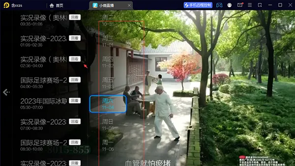 小薇电视直播TV最新版攻略4