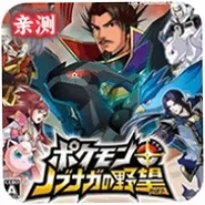 口袋妖怪信长的野望