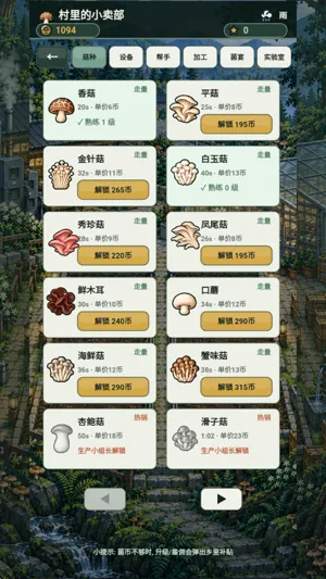 毒菇不许出村怎么解锁菌种2 毒菇不许出村怎么解锁菌种2